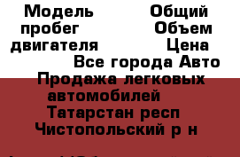 › Модель ­ JMC › Общий пробег ­ 79 000 › Объем двигателя ­ 2 771 › Цена ­ 205 000 - Все города Авто » Продажа легковых автомобилей   . Татарстан респ.,Чистопольский р-н
